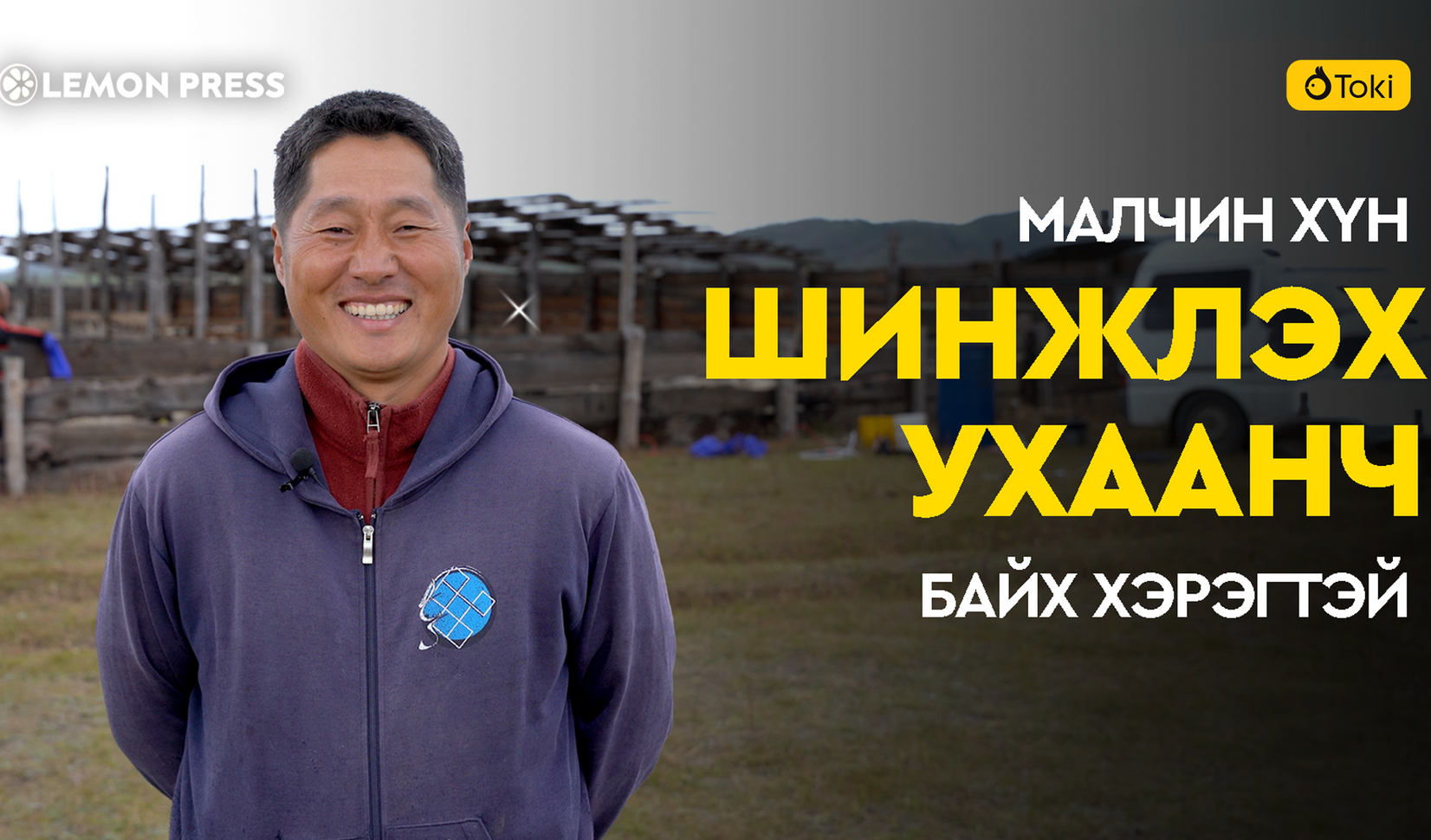 Германаас Улаанбаатар, Улаанбаатараас хөдөө рүү