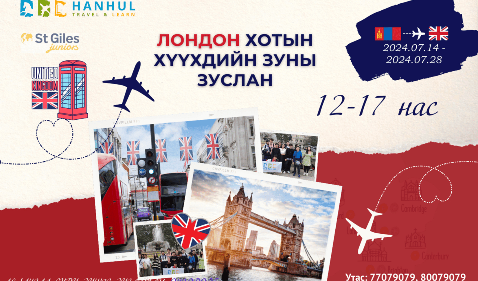 Зуны амралтаараа Лондонд