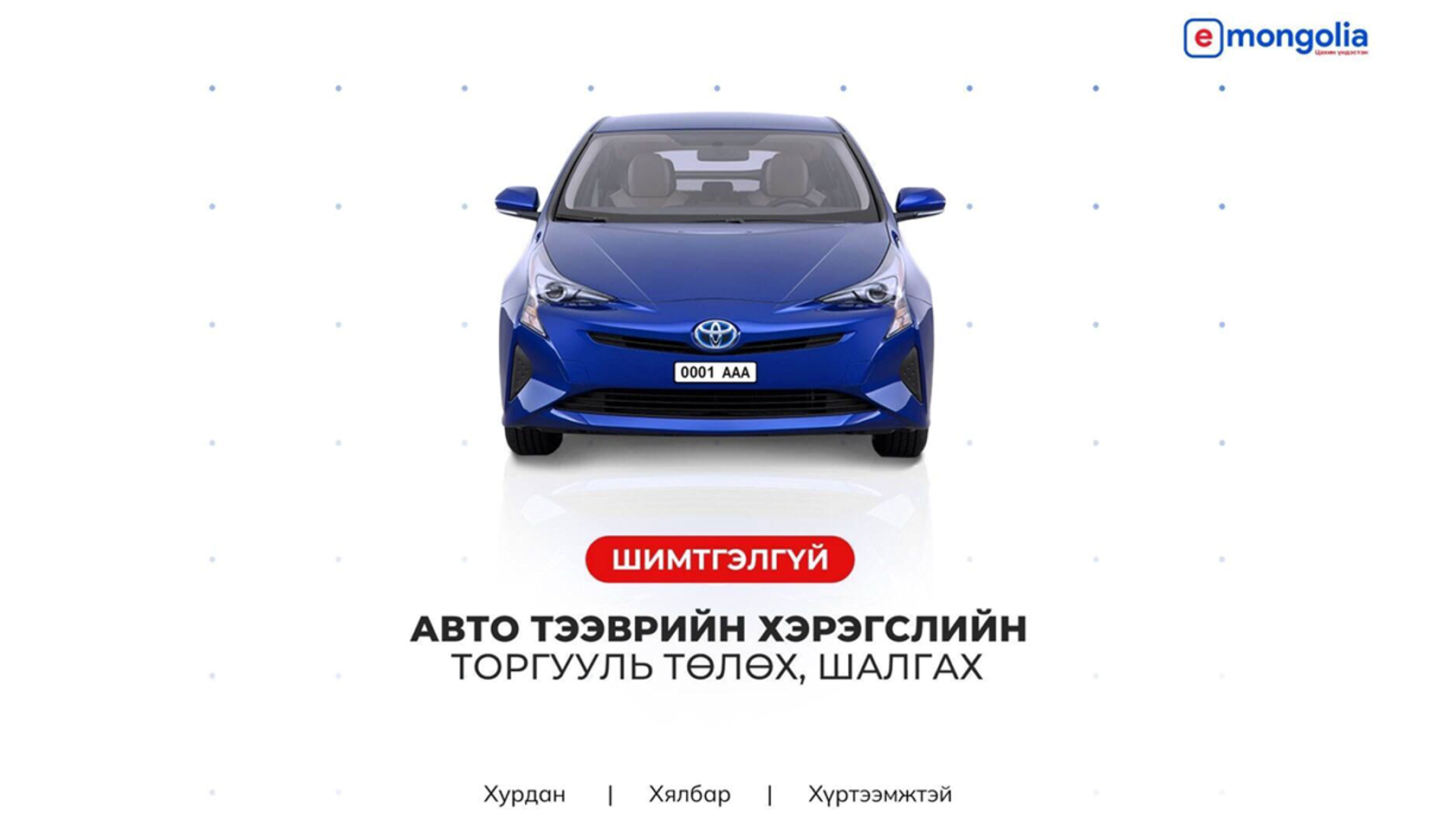 Зөрчлийн тухай хуульд шинэчлэгдэж буй тээврийн хэрэгслийн торгууль ...