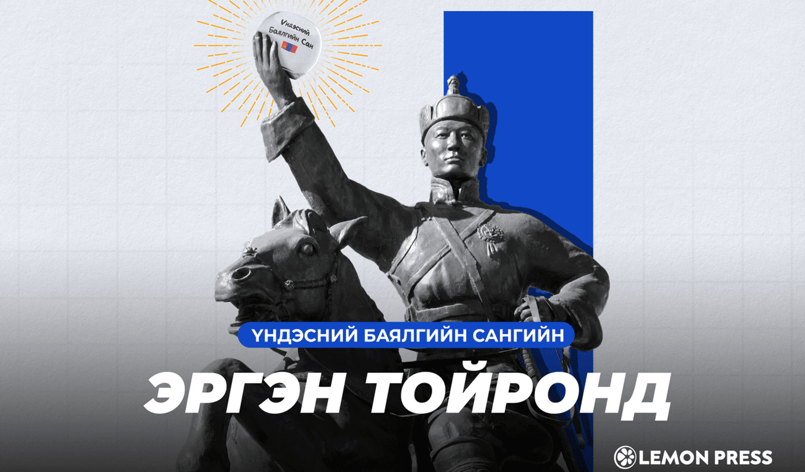 Үндэсний баялгийн сантай болбол юу өөрчлөгдөх вэ?
