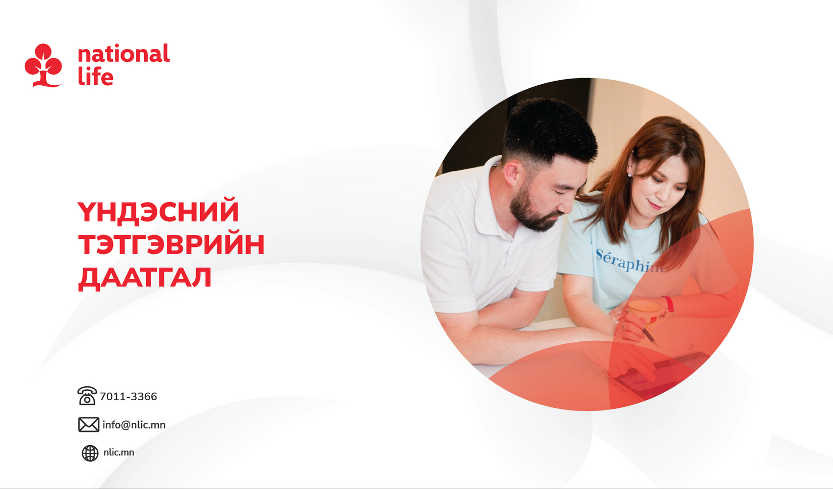 Тэтгэврийнхээ үр шимийг эрт хүртэцгээе
