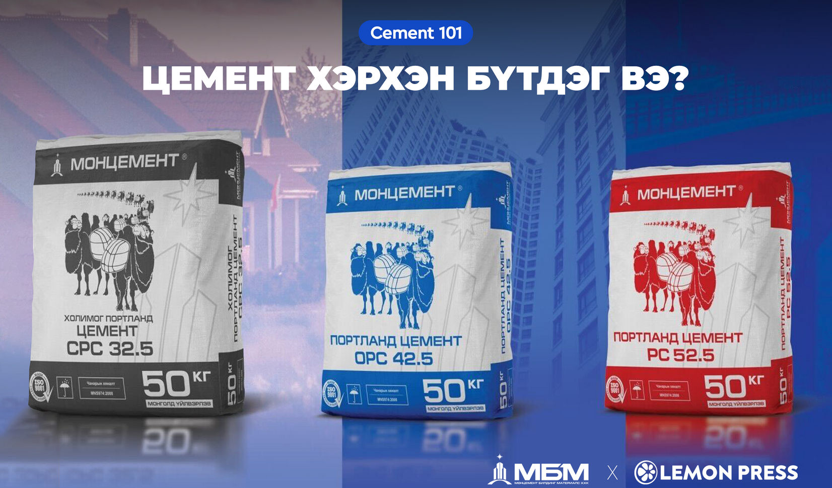 Цемент хэрхэн бүтдэг вэ?