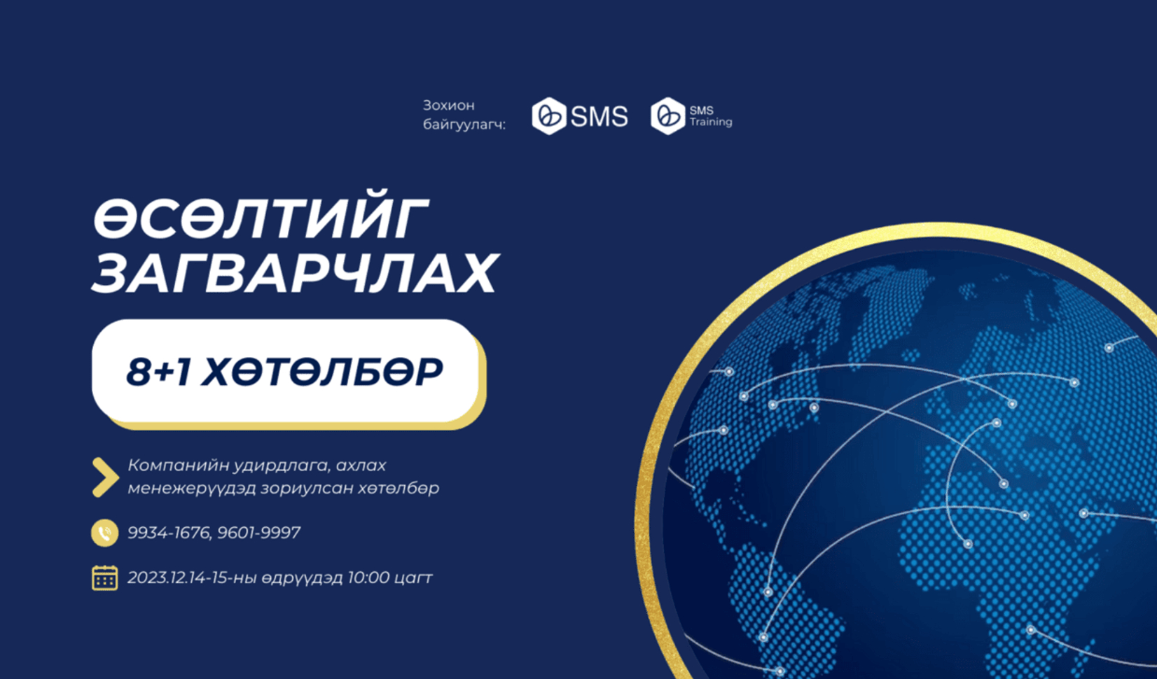 Өсөлтийг загварчлах хөтөлбөр