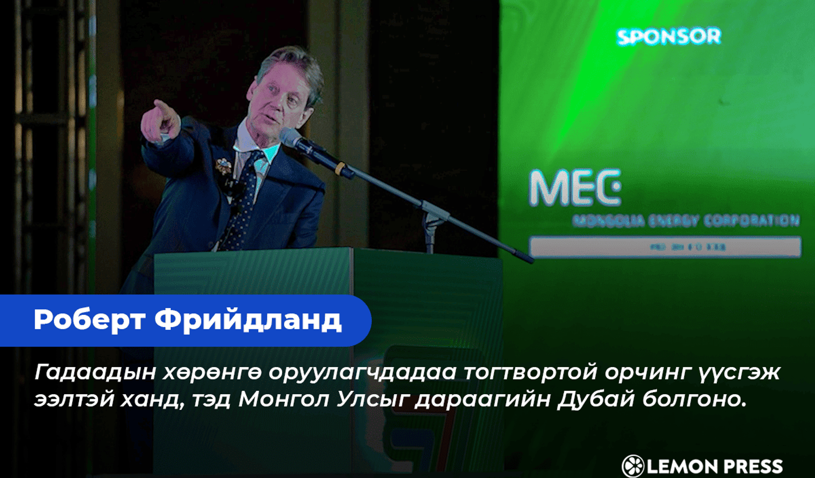 Роберт Фрийдланд юу гэв?