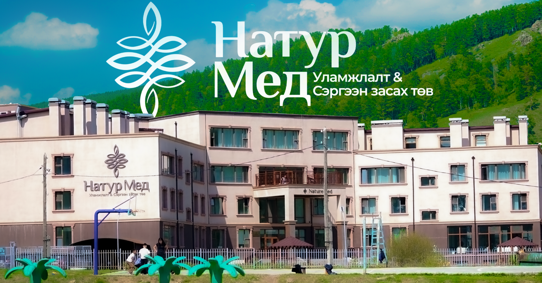 Нойргүйдэл баяртай