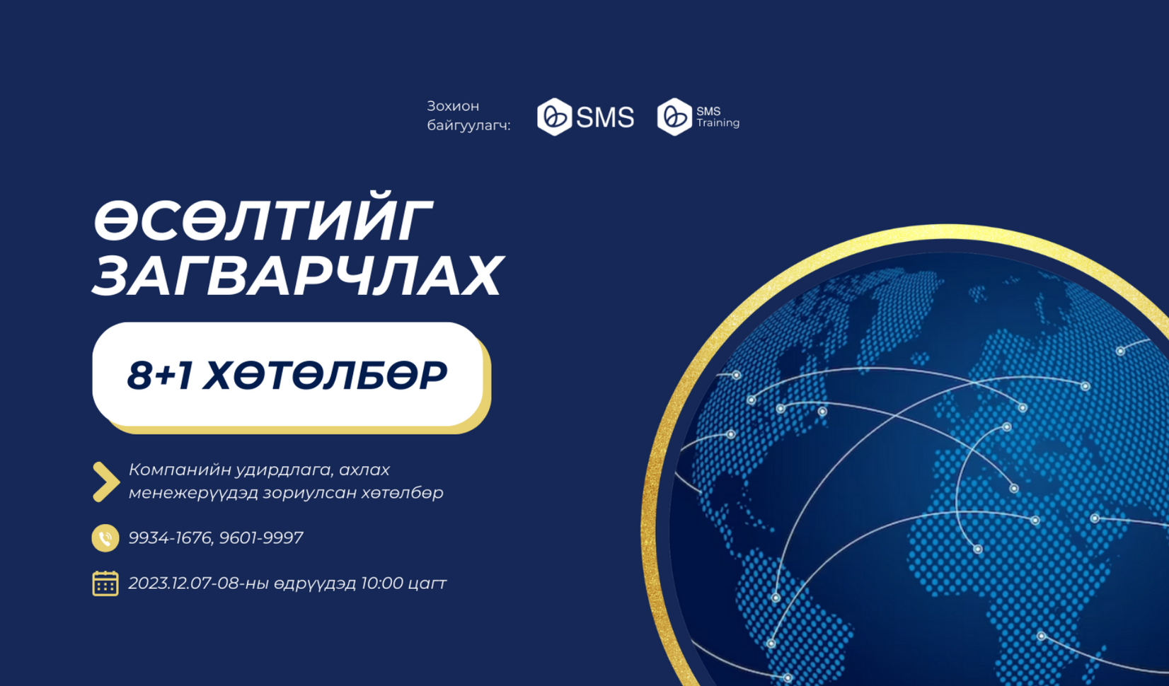 Өсөлтийг загварчлах хөтөлбөр