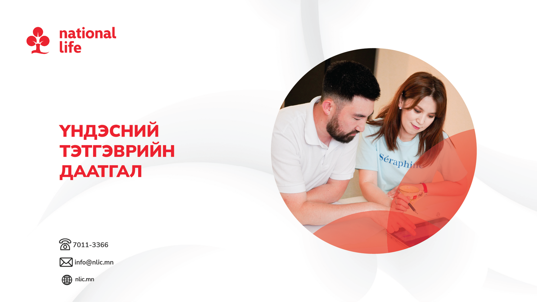 Тэтгэврийн хуримтлалаа яг одооноос