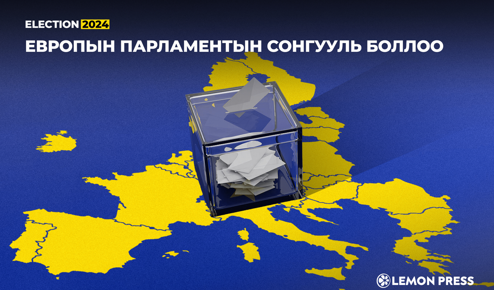 Европын парламентын сонгууль болж өндөрлөлөө