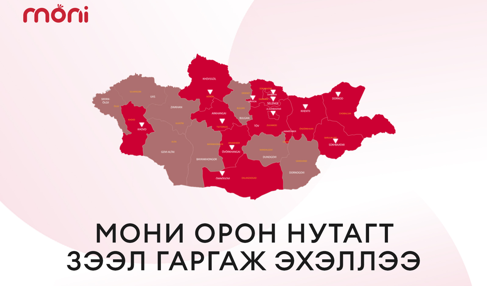Хүртээмжтэй санхүүгийн үйлчилгээ - Moni