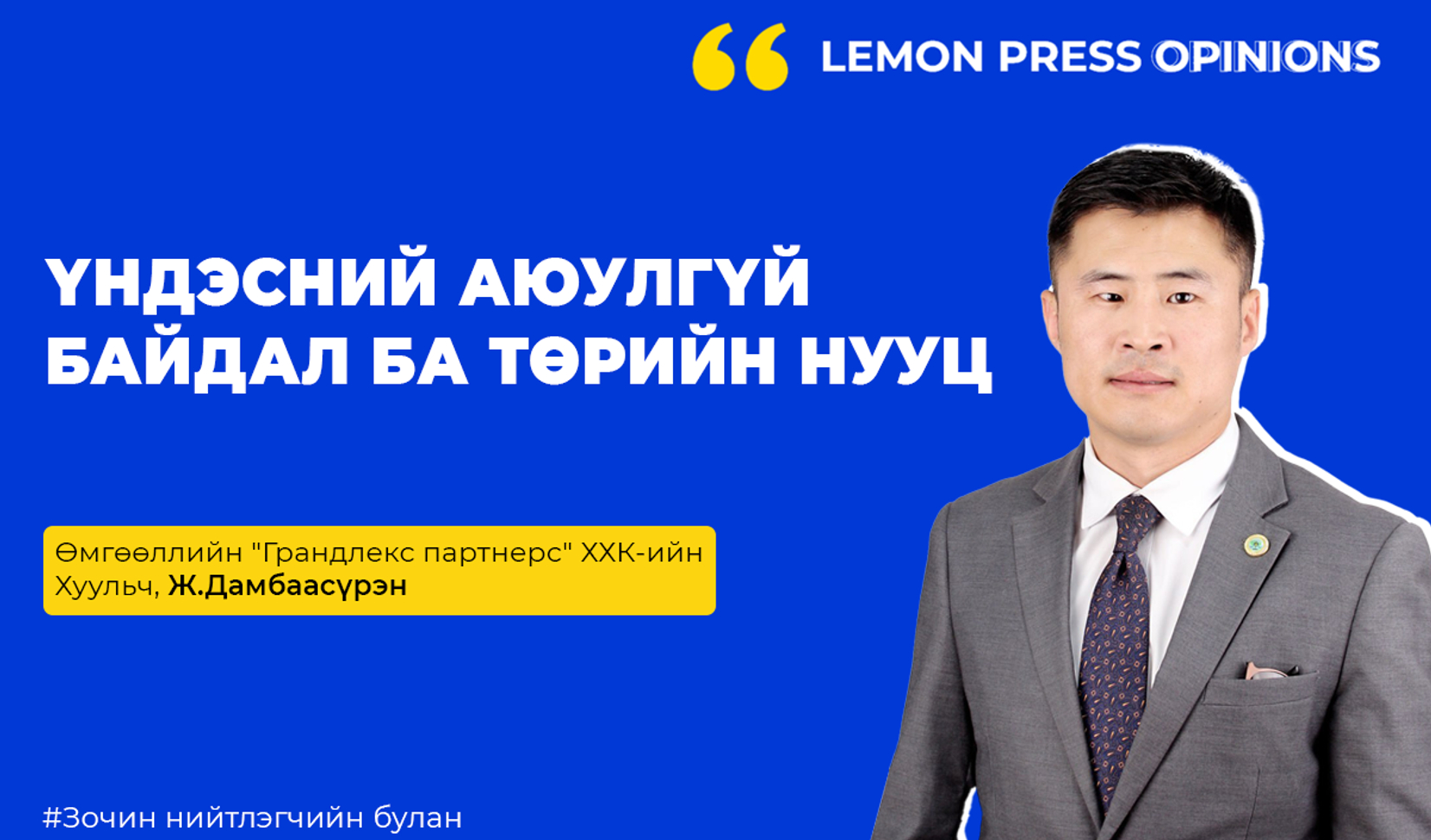 Үндэсний аюулгүй байдал ба төрийн нууц