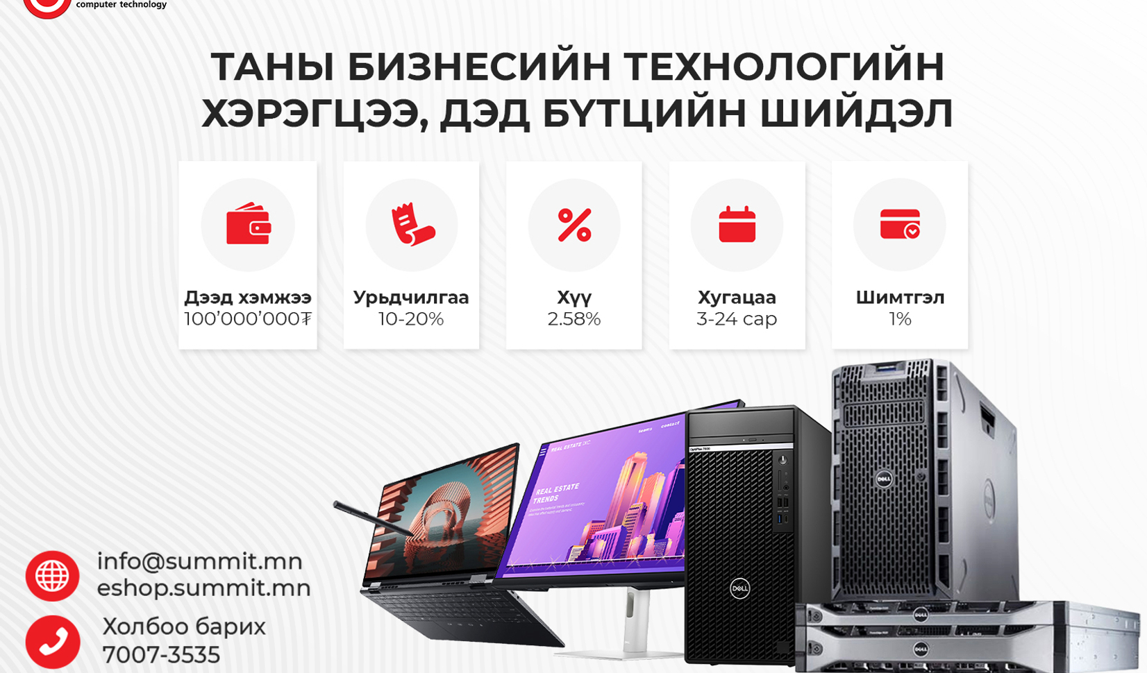 Өрсөлдөөнд манлайлах технологийн хүч